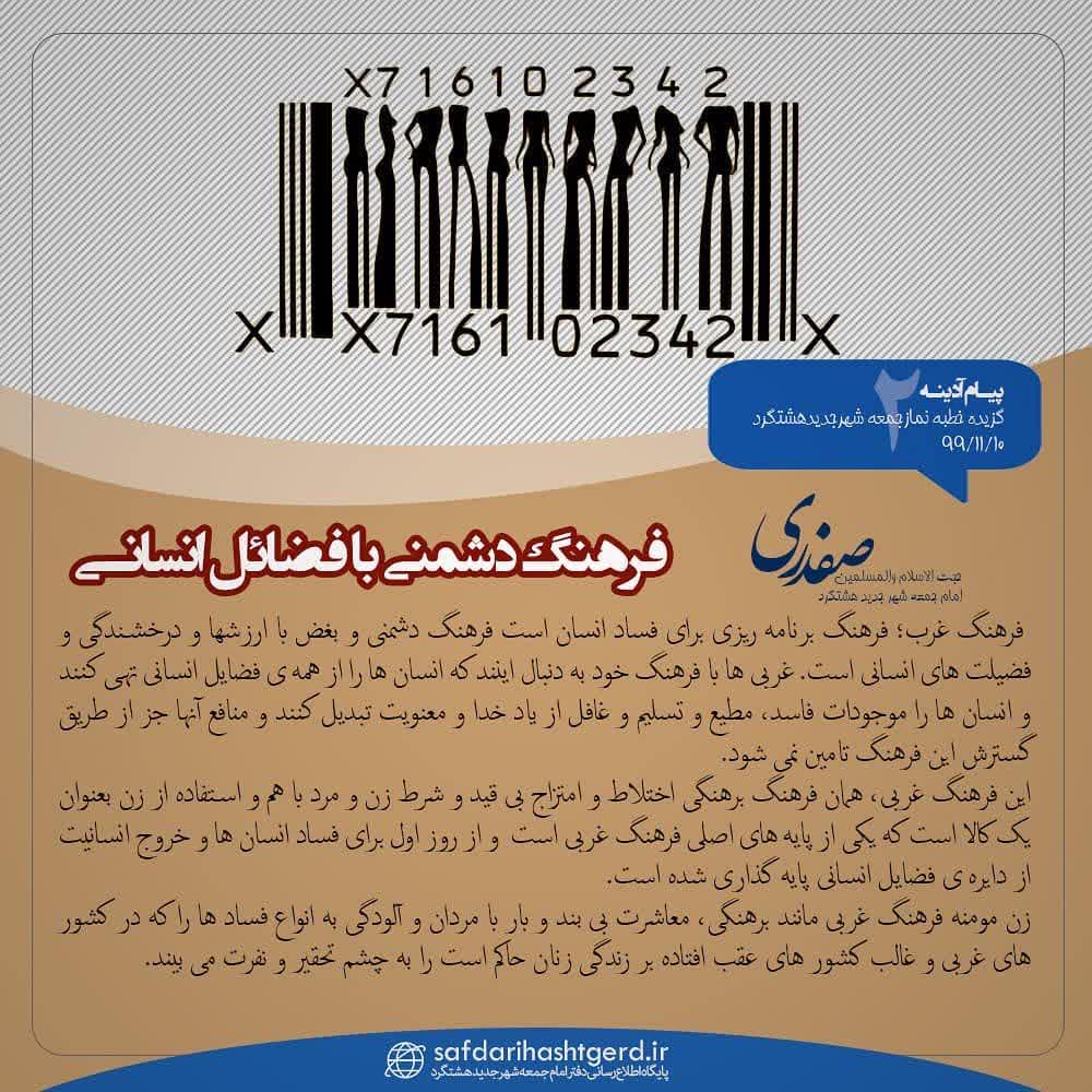 فرهنگ دشمنی با فضائل انسانی