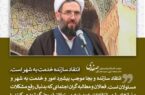 انتقاد سازنده خدمت به شهر است
