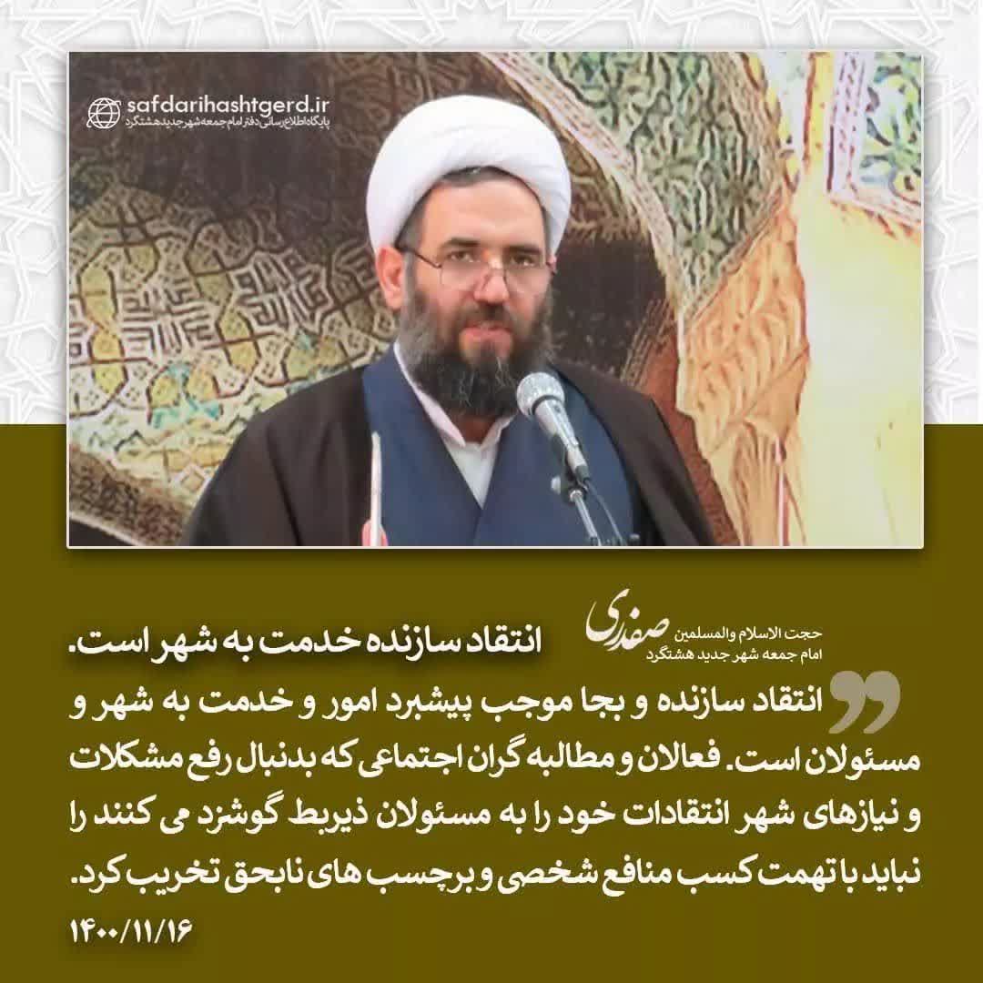 انتقاد سازنده خدمت به شهر است