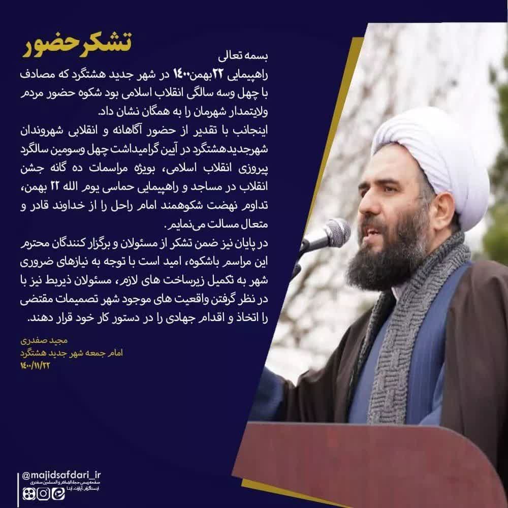 پیام تشکر حضور در راهپیمایی