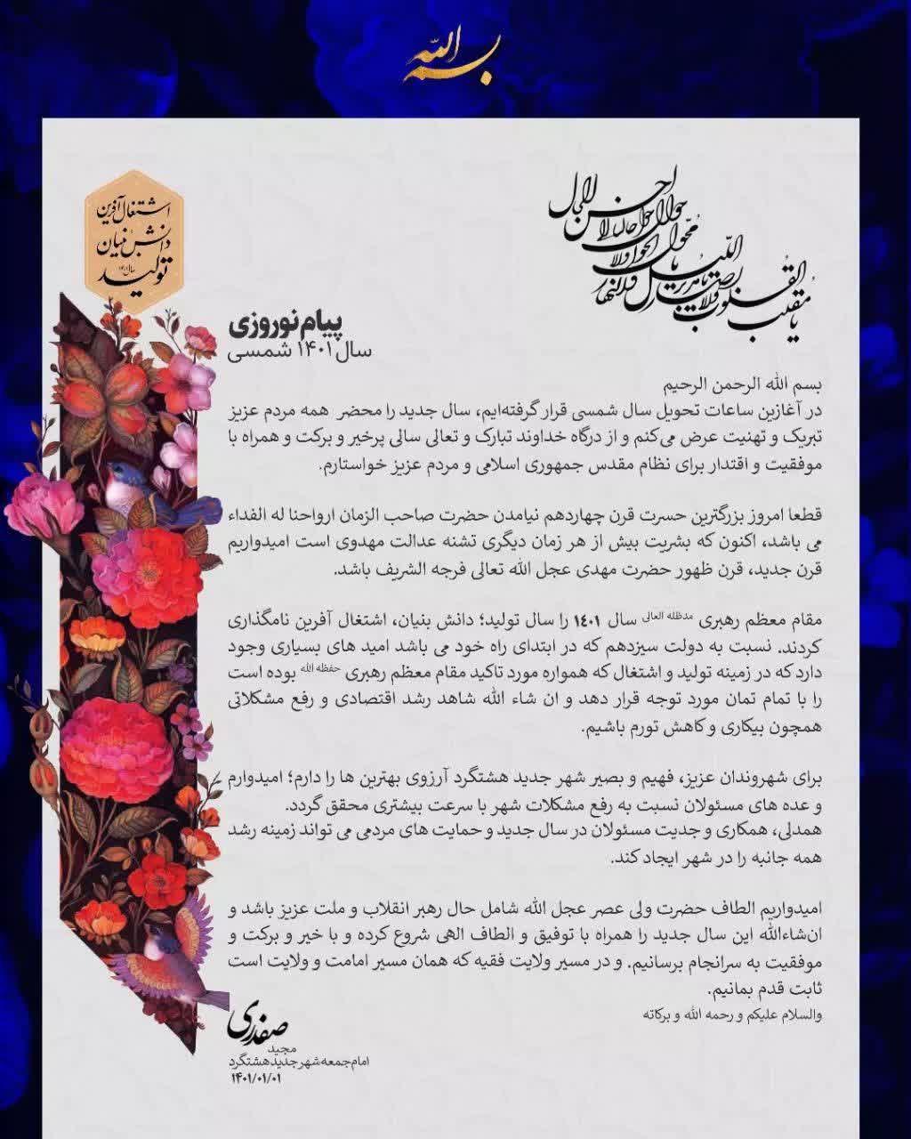 پیام نوروزی سال ۱۴۰۱