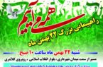 راهپیمایی بزرگ ۲۲بهمن۱۴۰۱ شهر جدید مهستان