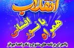 جشن بزرگ انقلاب