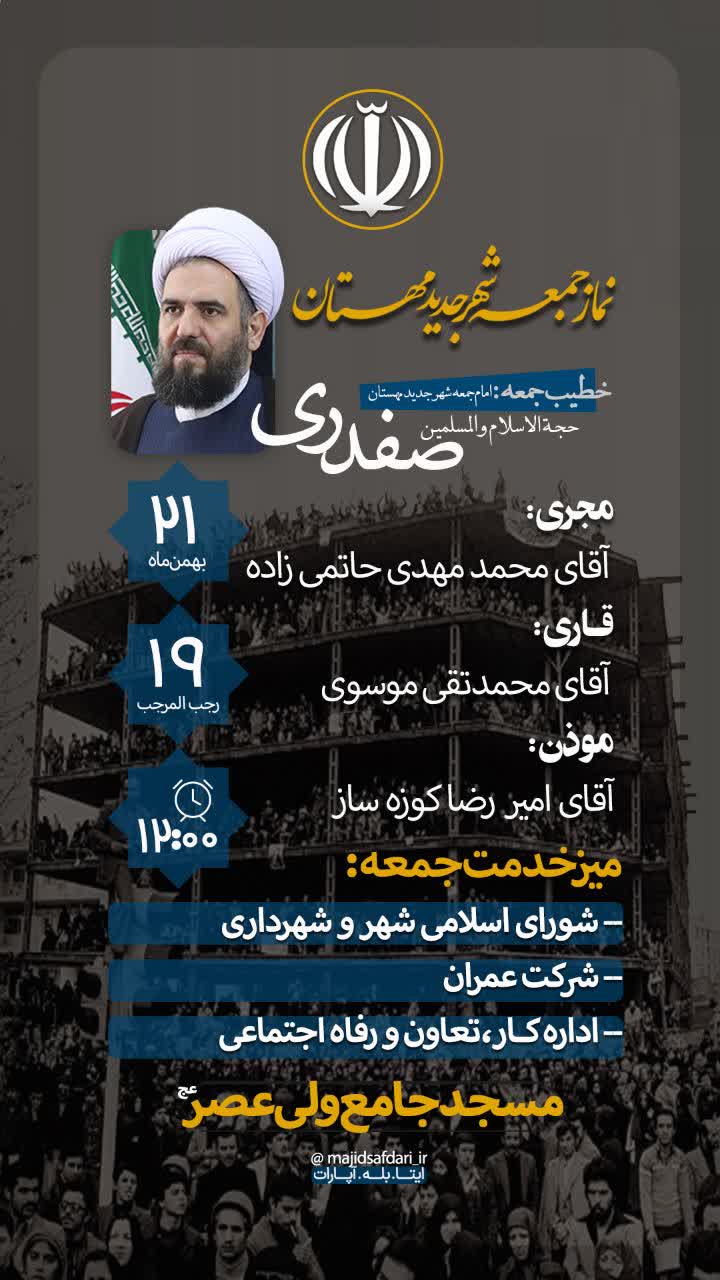نماز عبادی سیاسی جمعه ۱۴۰۱/۱۱/۲۱ شهرجدیدمهستان