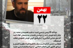 پیام دعوت راهپیمایی ۲۲ بهمن۱۴۰۱