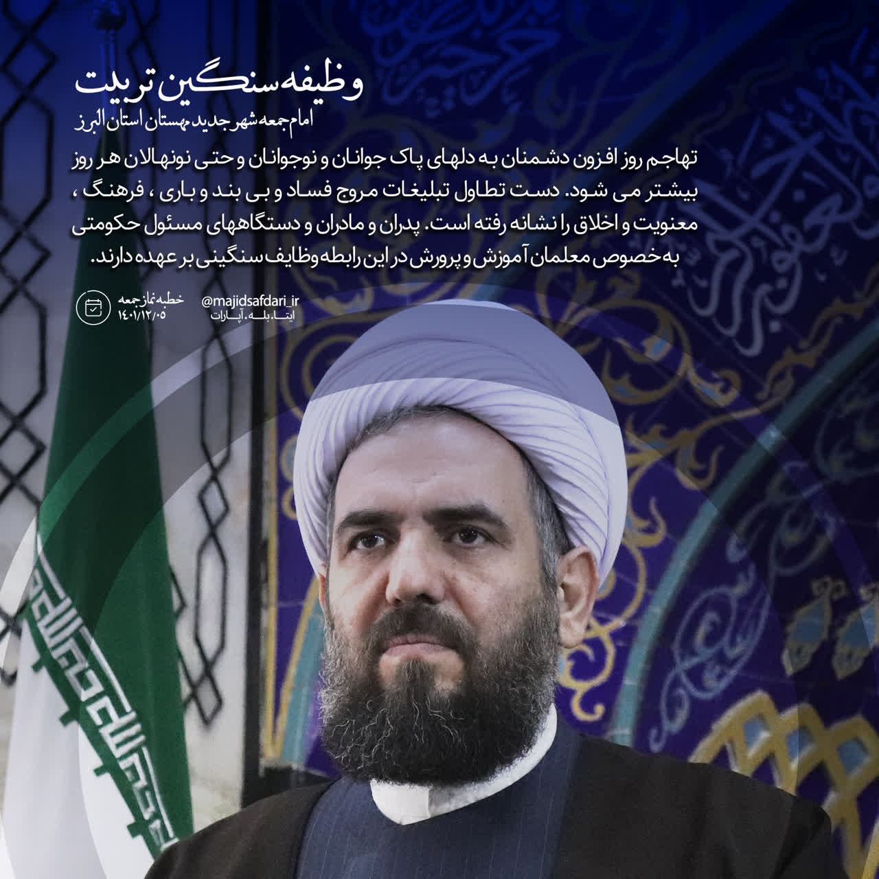 وظیفه سنگین تربیت