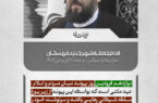 #دوازدهم_فروردین روز پیوند میان مردم و اسلام