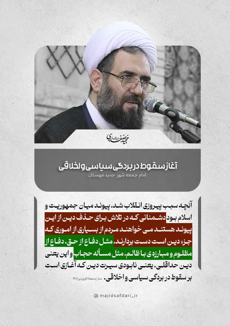آغاز سقوط در بردگی سیاسی و اخلاقی
