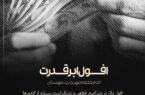 افول ابر قدرت