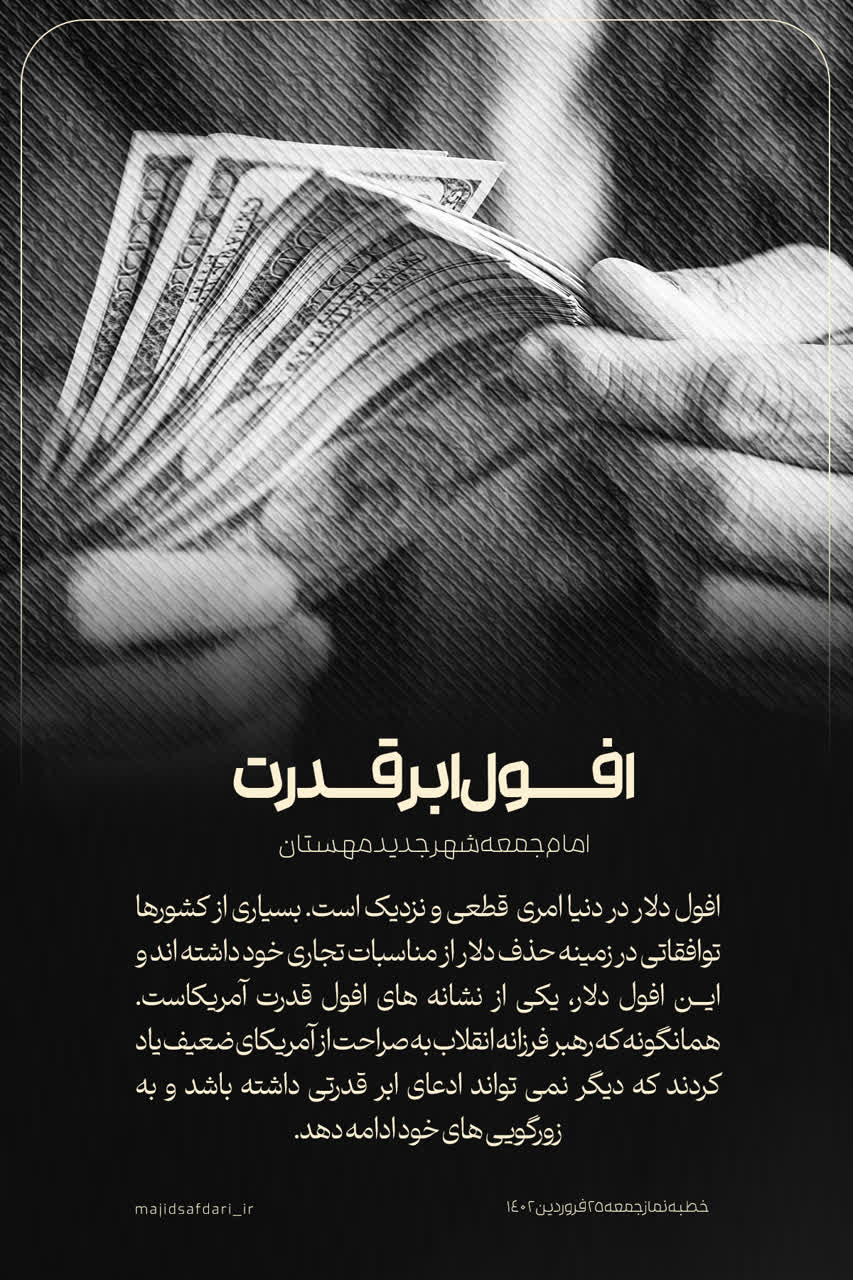 افول ابر قدرت