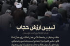 تبیین ارزش حجاب