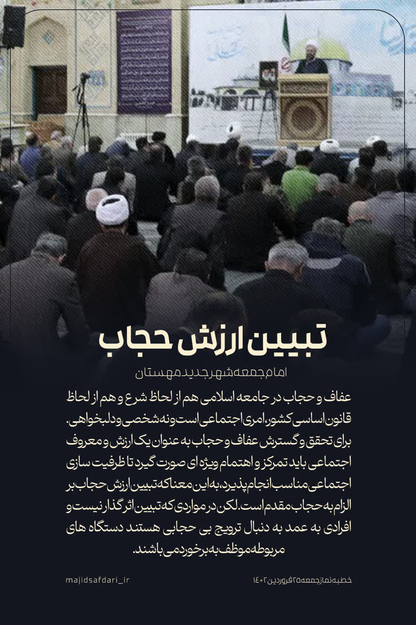 تبیین ارزش حجاب