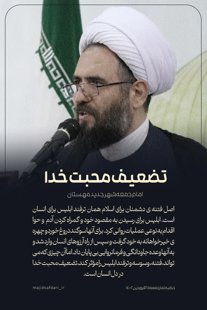 تضعیف محبت خدا