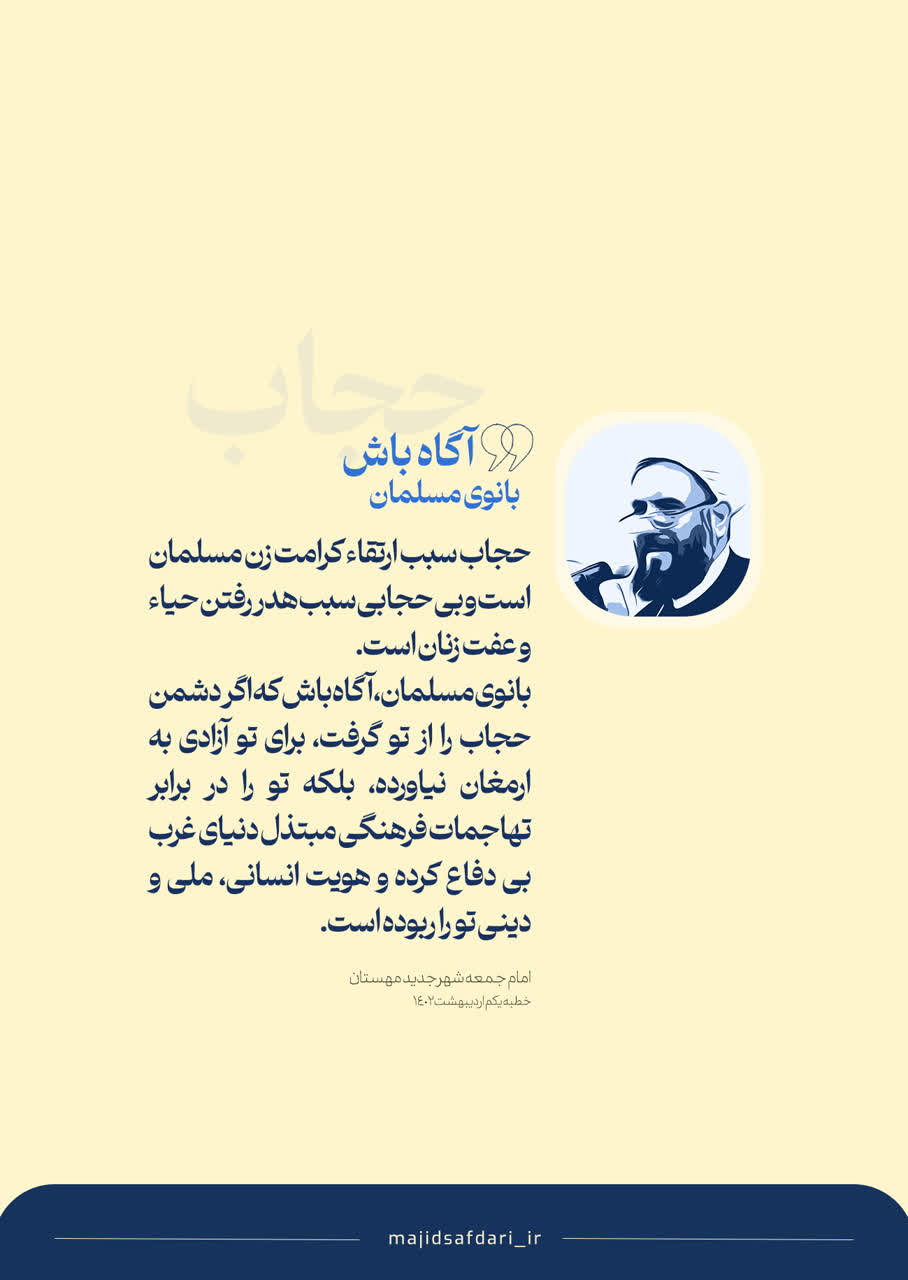 حجاب سبب ارتقاء کرامت زن مسلمان