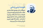 هویت دینی و ملی