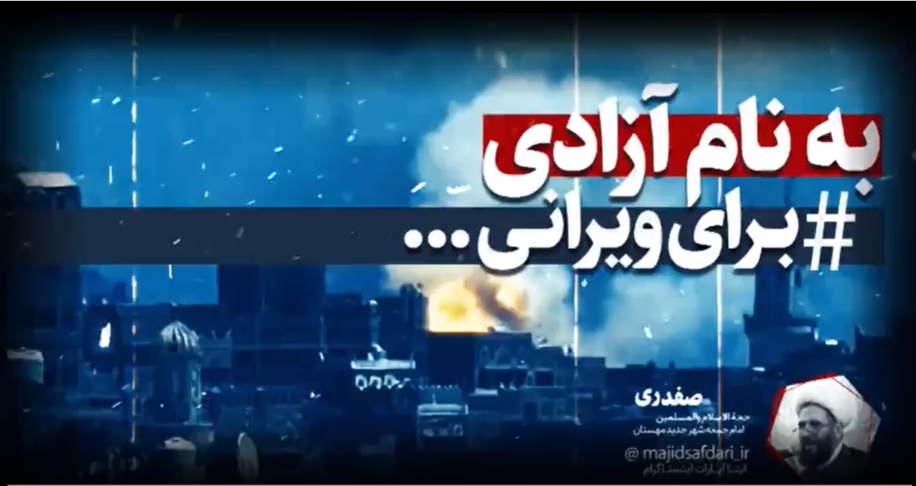 کلیپ؛ به نام آزادی #برای_ویرانی