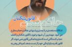 حاکم شدن قانون شکنان