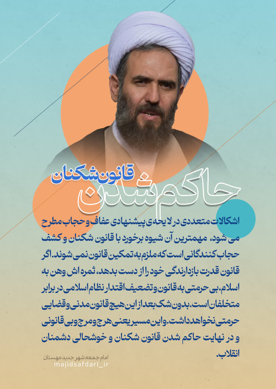 حاکم شدن قانون شکنان