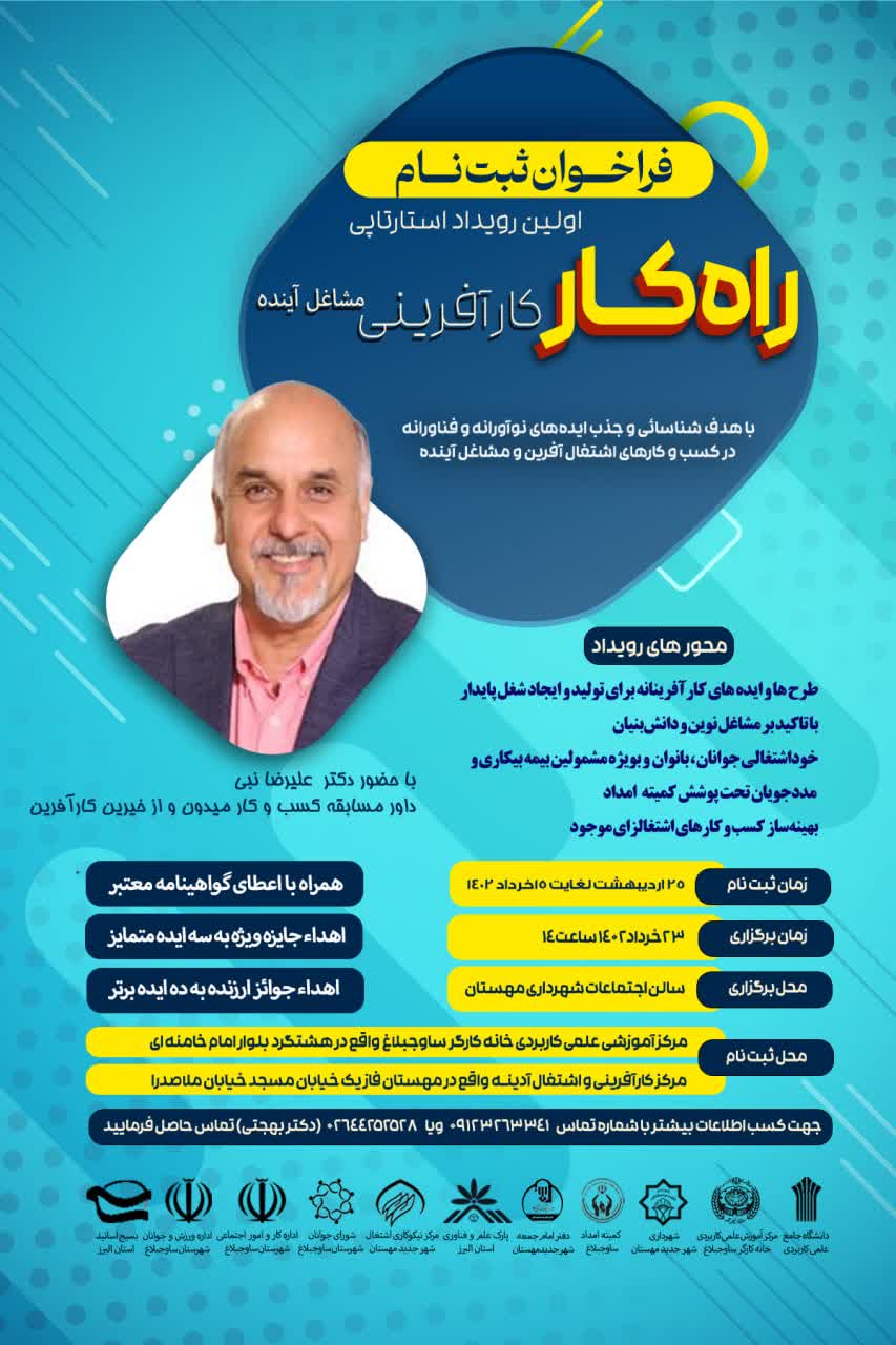 اولین رویداد استارتآپی راه کار کارآفرینی