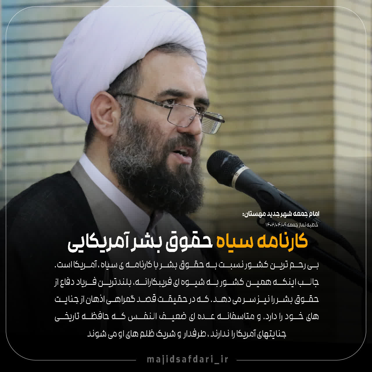 کارنامه سیاه حقوق بشر آمریکایی
