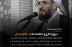 سهل انگاری و مماشات با ضد انقلاب داخلی