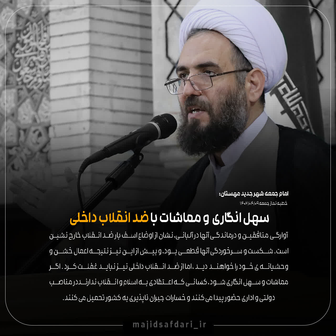 سهل انگاری و مماشات با ضد انقلاب داخلی