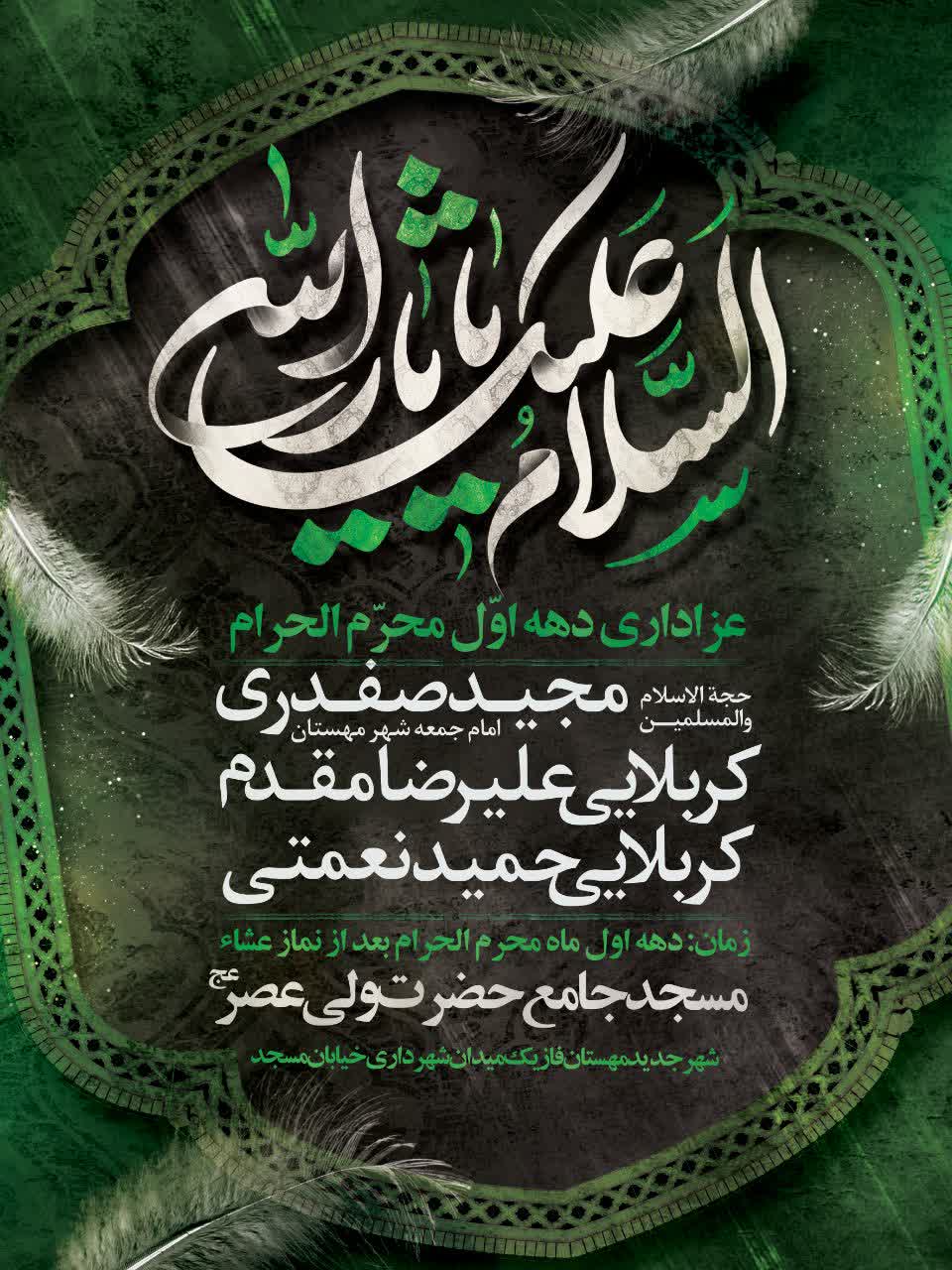 اطلاعیه؛ مراسم عزاداری دهه اول محرم الحرام