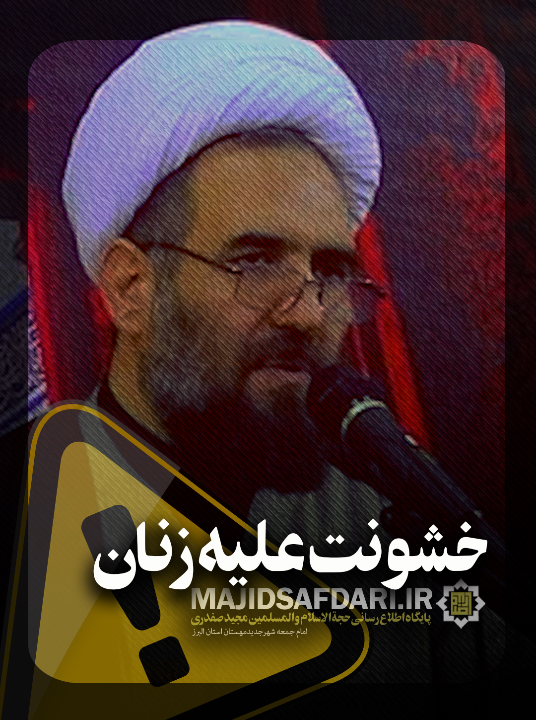 کلیپ؛ خشونت علیه زنان …
