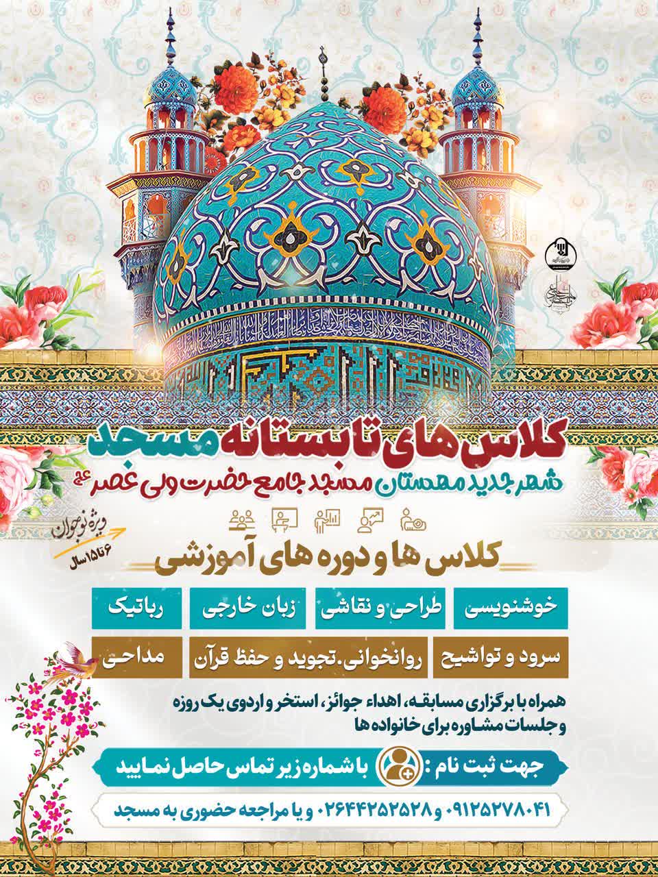 دفتر امام جمعه مهستان با همکاری مسجد جامع برگزار می کند