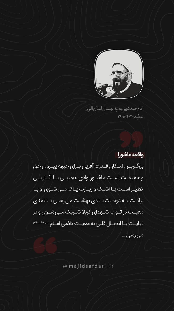 واقعه عاشورا بزرگترین امکان قدرت آفرین برای جبهه پیروان حق