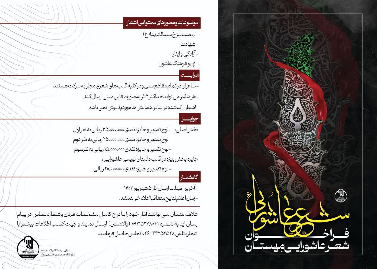 فراخوان شعر عاشورایی مهستان