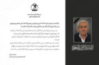 پیام تسلیت در پی درگذشت مرحوم حاج ماشاءالله پیرمرادی پدر شهید والامقام «علی‌اصغر پیرمرادی»