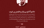 برشی از خطبه نماز جمعه ۱۴۰۲,۰۵,۰۶