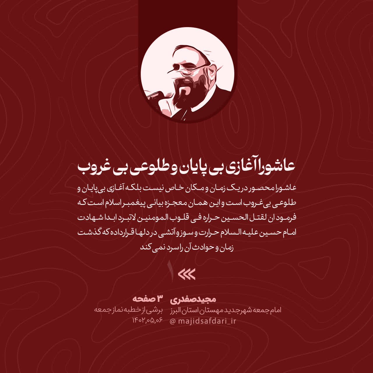 برشی از خطبه نماز جمعه ۱۴۰۲,۰۵,۰۶