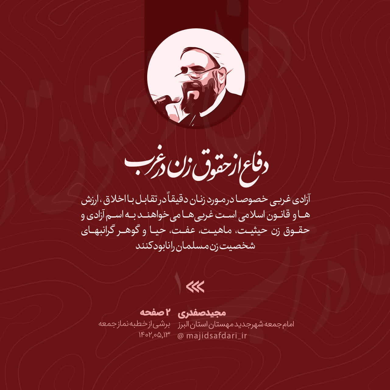 برشی از خطبه نماز جمعه امام جمعه شهر جدید مهستان: