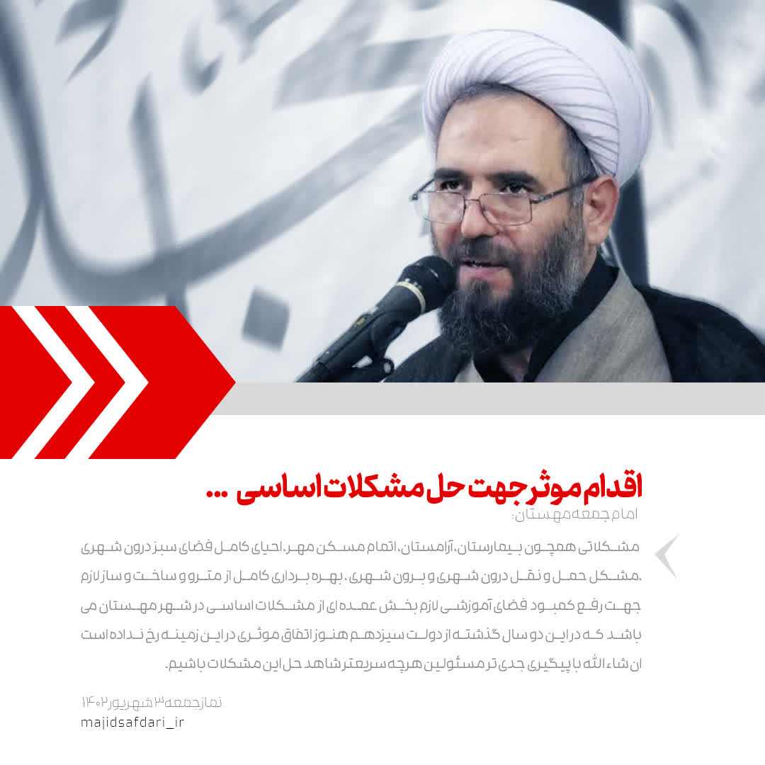 اقدام موثر جهت حل مشکلات اساسی…