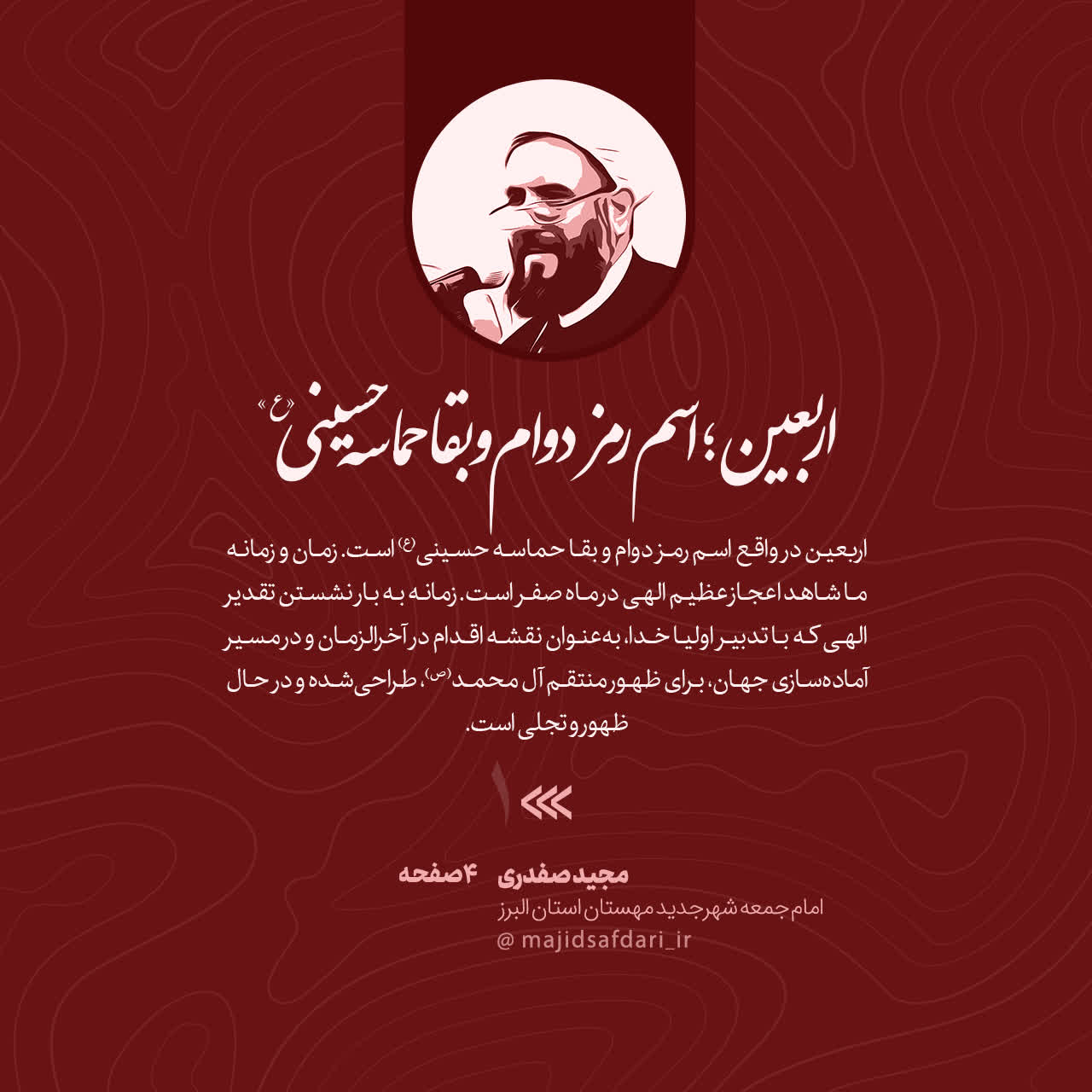 اربعین اسم رمز دوام و بقاء حماسه حسینی