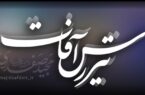 تیر رس آفات