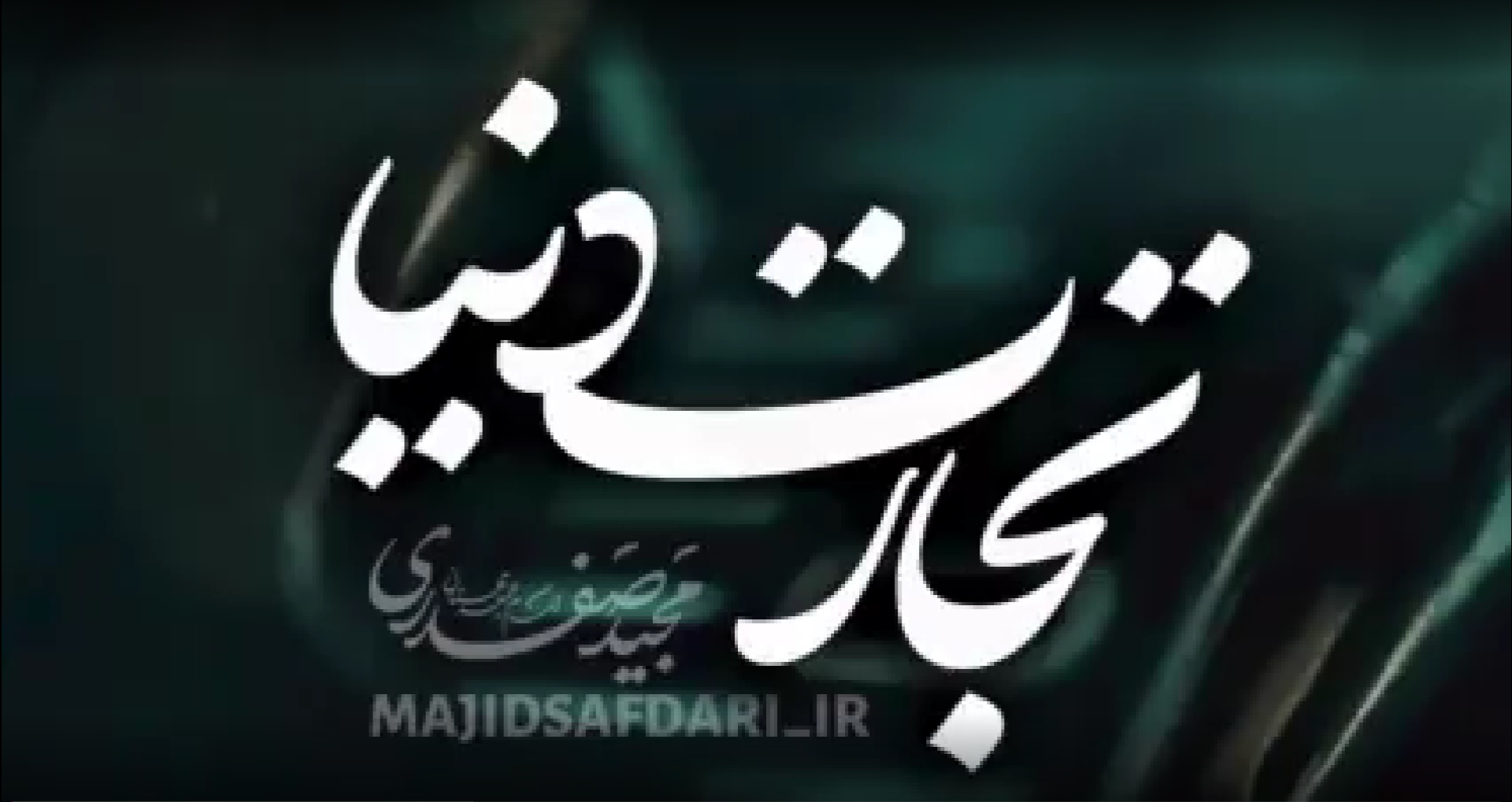 تجارت دنیا