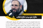 دفاع از حق مردم دفاع از انقلاب