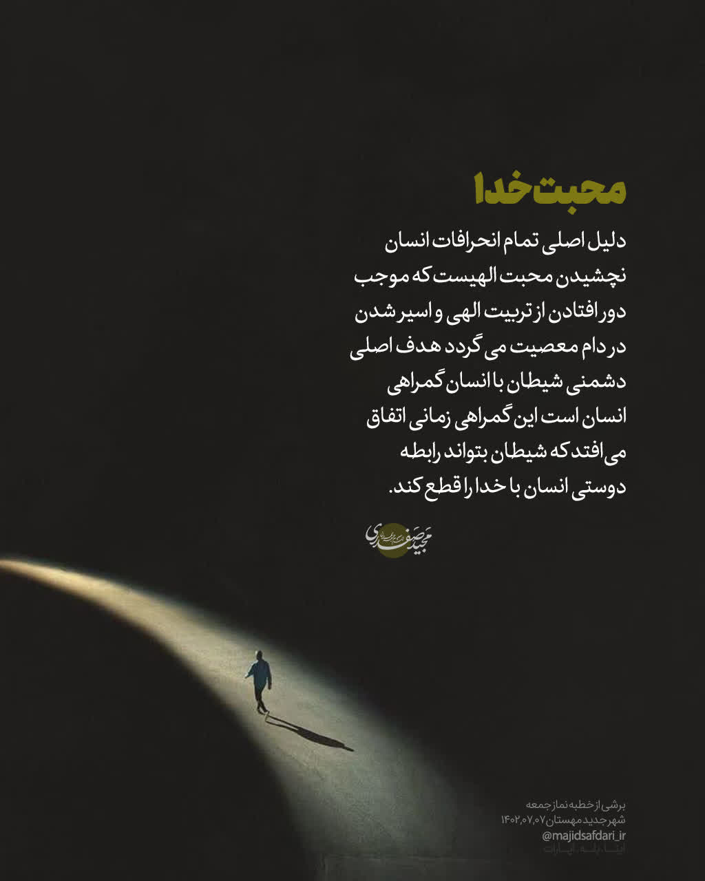محبت خدا