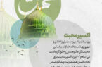 اکسیر محبت
