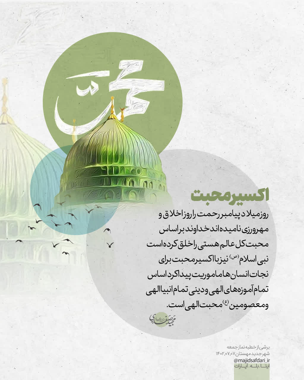 اکسیر محبت