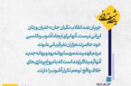 یادداشت روز