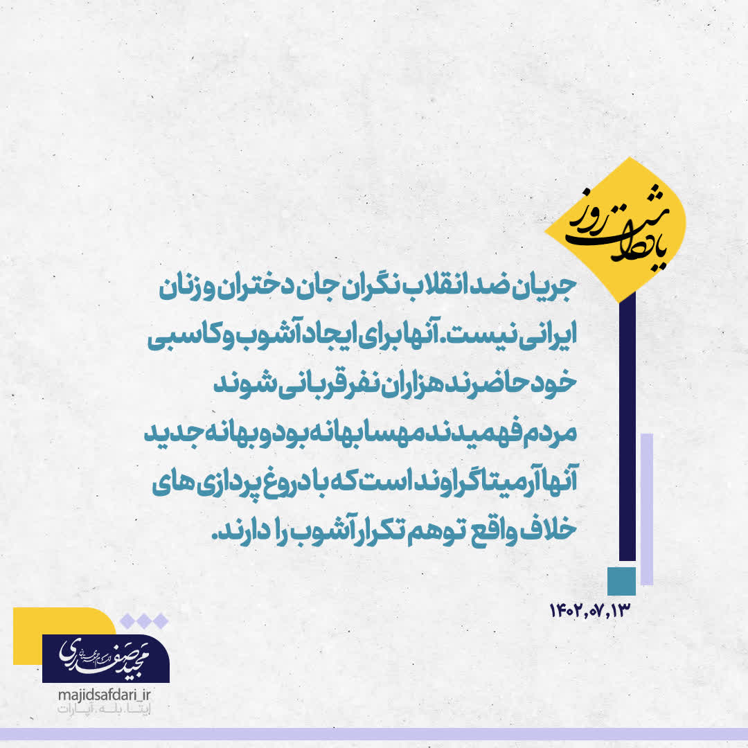 یادداشت روز
