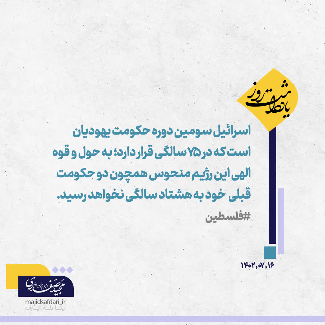 یادداشت روز