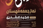اطلاعیه نماز جمعه
