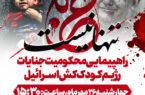 اطلاعیه راهپیمایی ضد صهیونیستی