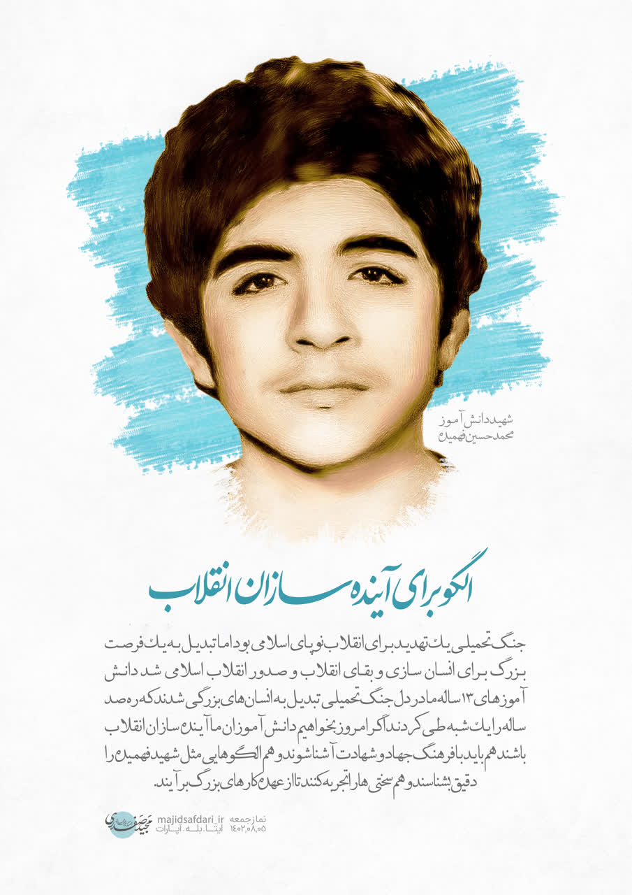 الگو برای آینده سازان انقلاب