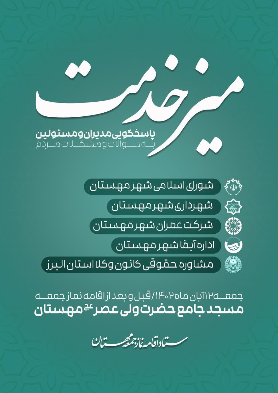 اطلاعیه میز خدمت